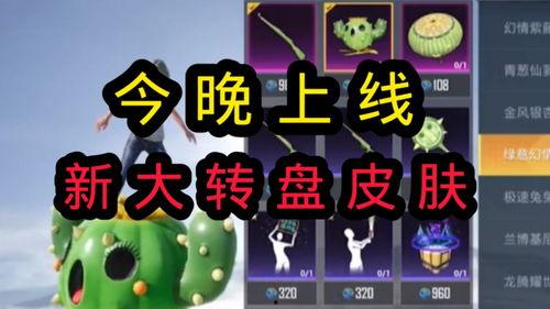 大转盘皮肤最新爆料,神秘角色惊艳亮相,视觉盛宴即将开启!  第3张 大转盘皮肤最新爆料,神秘角色惊艳亮相,视觉盛宴即将开启!  第3张