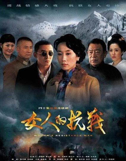 女人的抗战电视剧全集在线观看,抗战女人传奇全集在线观看  第2张 女人的抗战电视剧全集在线观看,抗战女人传奇全集在线观看  第2张
