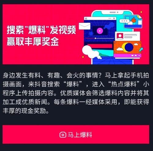抖音怎么爆料热点呢视频,轻松捕捉社会焦点  第1张 抖音怎么爆料热点呢视频,轻松捕捉社会焦点  第1张
