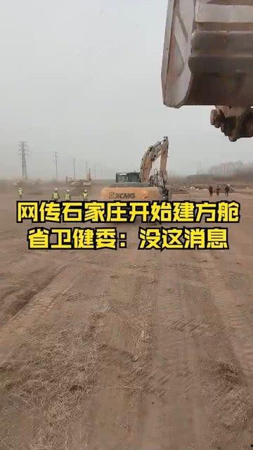 石家庄方舱爆料最新消息,揭秘方舱内部真实情况与防疫举措  第1张 石家庄方舱爆料最新消息,揭秘方舱内部真实情况与防疫举措  第1张