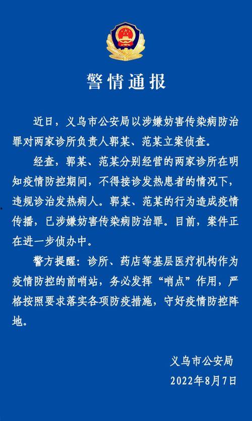 义乌疫情新闻爆料,多区域检测发现阳性病例,防控措施升级  第2张 义乌疫情新闻爆料,多区域检测发现阳性病例,防控措施升级  第2张