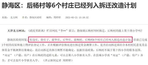 静海最新爆料,揭秘神秘事件背后的真相  第1张 静海最新爆料,揭秘神秘事件背后的真相  第1张