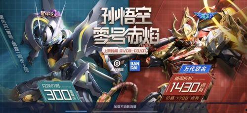 王者荣耀联名皮肤最新爆料,潮流跨界,视觉盛宴即将来袭!  第2张 王者荣耀联名皮肤最新爆料,潮流跨界,视觉盛宴即将来袭!  第2张