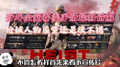 使命最新返场爆料视频,最新返场爆料揭秘,精彩内容抢先看!  第1张 使命最新返场爆料视频,最新返场爆料揭秘,精彩内容抢先看!  第1张