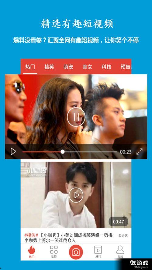 最新直播爆料视频下载安装,最新爆料视频下载安装全攻略  第2张 最新直播爆料视频下载安装,最新爆料视频下载安装全攻略  第2张