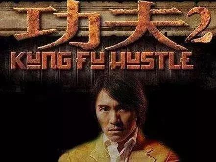 功夫2在线观看免费观看,重温经典,笑料横生!  第2张 功夫2在线观看免费观看,重温经典,笑料横生!  第2张