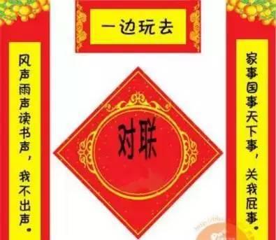 娱乐吃瓜酱对联大全,趣味横生,笑料百出  第2张 娱乐吃瓜酱对联大全,趣味横生,笑料百出  第2张