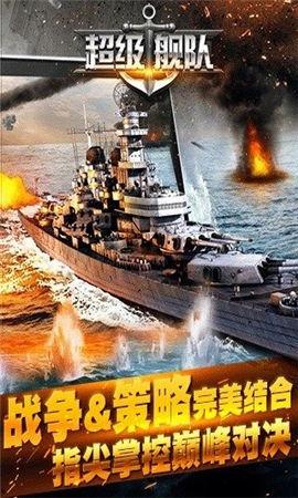 在线观看超级战舰,超级战舰的荣耀之战  第2张 在线观看超级战舰,超级战舰的荣耀之战  第2张