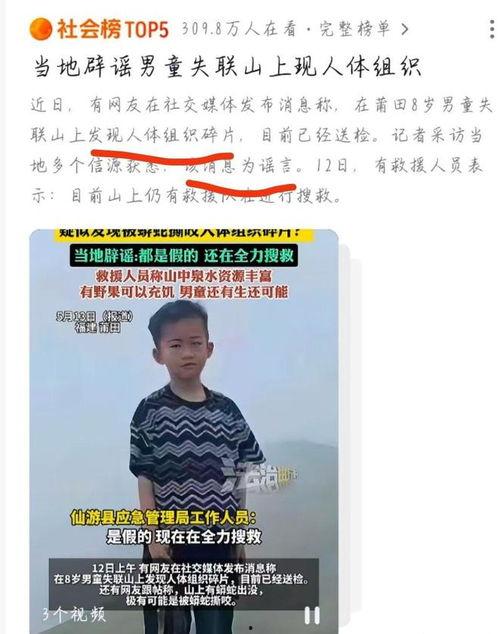 失踪男孩最新爆料事件,最新爆料揭露惊人真相  第2张 失踪男孩最新爆料事件,最新爆料揭露惊人真相  第2张