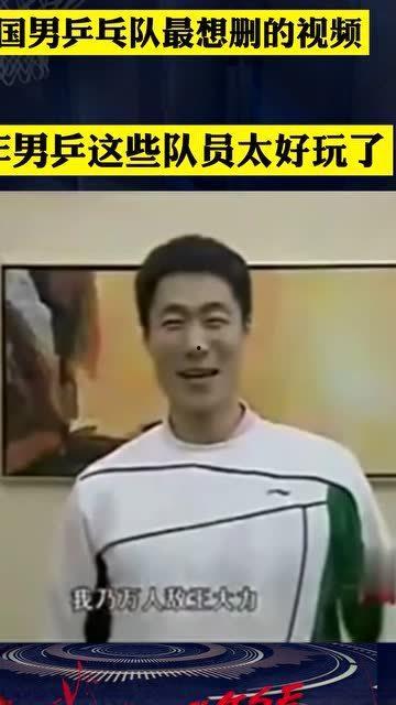 乒乓男队爆料视频,独家爆料视频背后的故事  第3张 乒乓男队爆料视频,独家爆料视频背后的故事  第3张