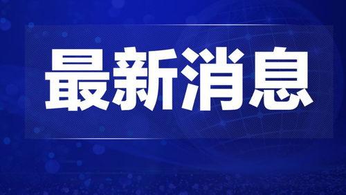 江西凤凰热点爆料新闻最新,最新爆料揭示惊人真相!