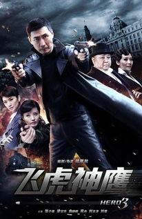 飞虎神鹰在线观看土豆,土豆独家首播,热血传奇再续篇章  第2张 飞虎神鹰在线观看土豆,土豆独家首播,热血传奇再续篇章  第2张