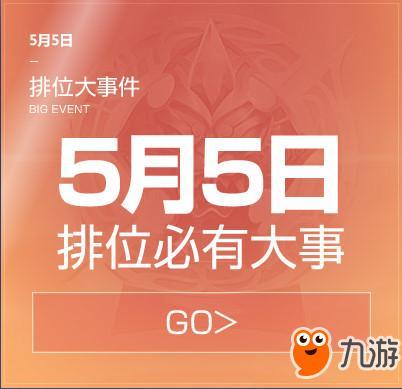 王者活动最新爆料5月30日,揭秘最新爆料,福利活动抢先看!  第3张 王者活动最新爆料5月30日,揭秘最新爆料,福利活动抢先看!  第3张