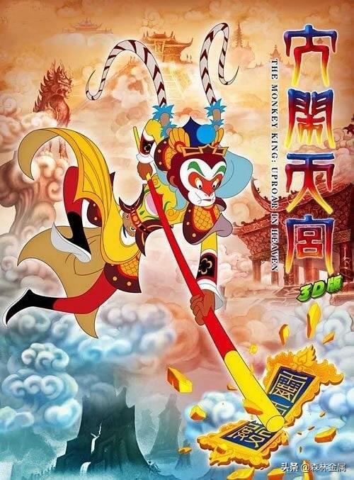 大闹天宫电影在线观看,重温经典,笑傲九天!