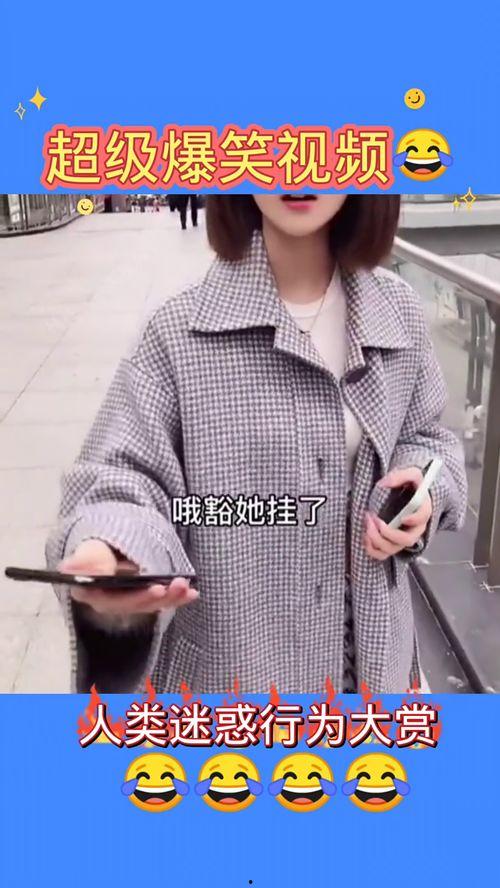 超级爆笑视频爆料,笑料百出,笑点爆棚!  第2张 超级爆笑视频爆料,笑料百出,笑点爆棚!  第2张