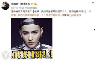 卓伟最新爆料吴亦凡,吴亦凡涉嫌重大事件,真相即将揭晓!  第2张 卓伟最新爆料吴亦凡,吴亦凡涉嫌重大事件,真相即将揭晓!  第2张